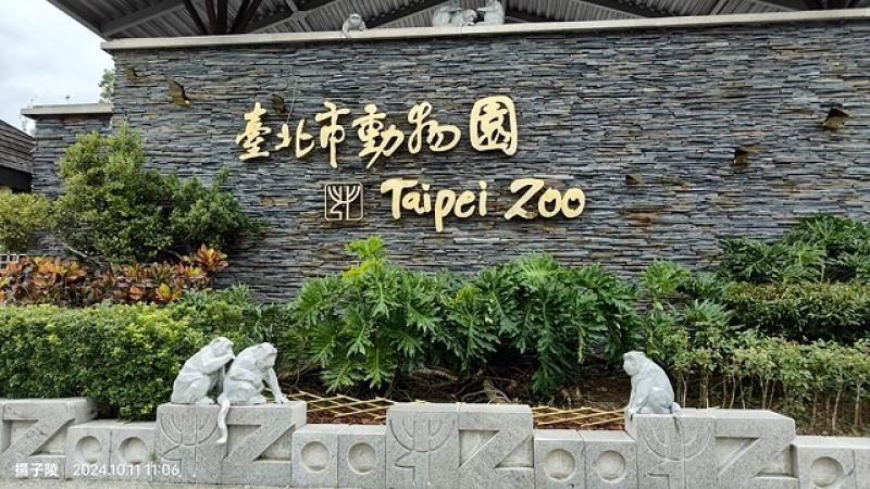 2024臺北市立動物園｜木柵動物園｜Taipei Zoo 臺北市立動物園一日遊。