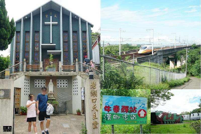 【湖口步道】湖口老街周圍步道,看戰車,天主堂,漢卿.仁和.金獅寺步道！