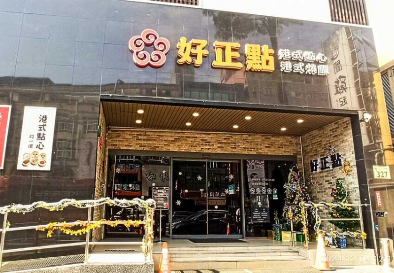 食記 - 高雄 左營區 好正點港式點心專賣 (自由店)