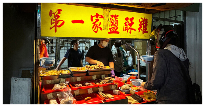 板橋隱藏版美食！第一家鹹酥雞 一份只要40元 平價炸物的懷舊滋味。