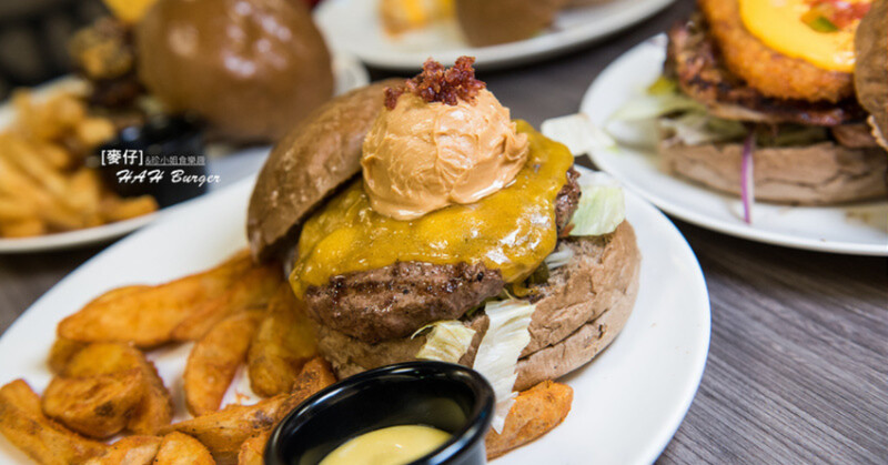 新北市新莊區新莊美食｜嘿！堡哥HAH Burger～創意滿點美式火烤漢堡專賣店、近新莊捷運站（菜單資訊）