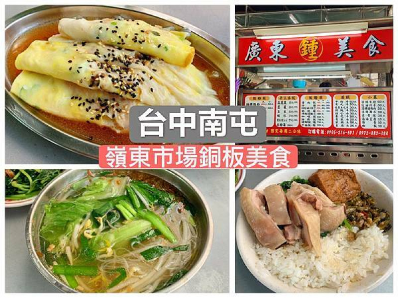 【台中南屯】嶺東科大附近中式早午餐，平價腸粉、乾麵超大碗