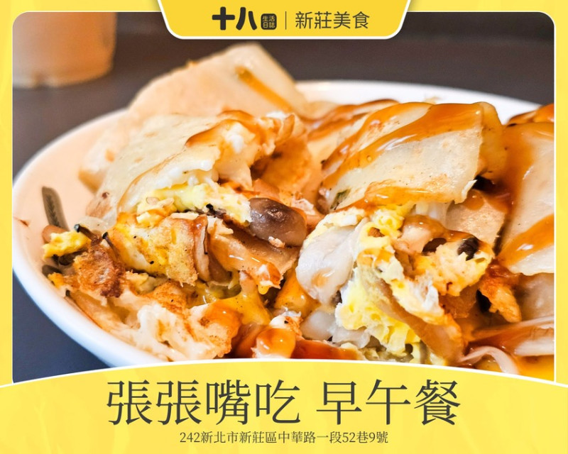 【新莊美食】張張嘴吃 早午餐｜探索巷弄的早午餐店，有著濃厚復古風格外，還有闆娘隱藏版料理！