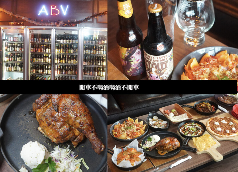 基隆中正｜ ABV Bar & Kitchen 閣樓餐酒館三訪｜聚餐約會好所在，比利時狂歡節推出多道比利時美味料理 - 袁彬的美食旅遊筆記