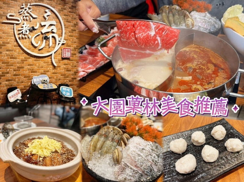 [ 桃園食記 ] 蒸煮流胡椒豬肚雞鍋｜桃園好喝胡椒豬肚雞推薦 ｜桃園大園聚餐餐廳推薦