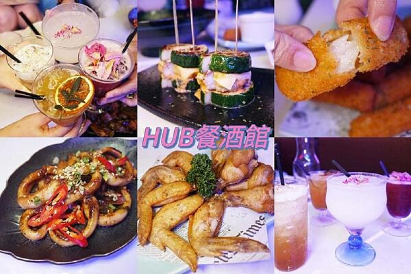 台北市大安區忠孝敦化餐酒館推薦，HUB餐酒館，摩登時尚餐酒館，包場包廂，場地租借