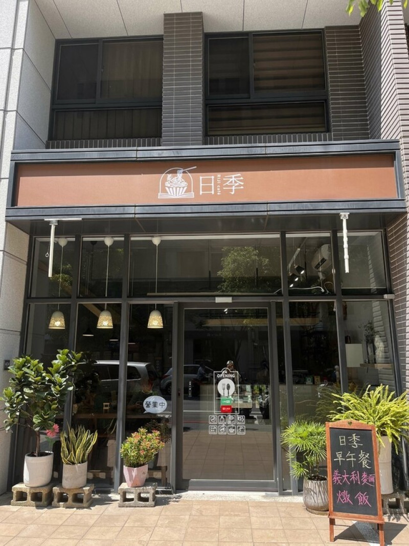 桃園市桃園區【桃園早午餐】桃園區早午餐的好選擇!【日季Cafe】義大利麵燉飯口味好獨特!歐包盤一吃就想再回訪!