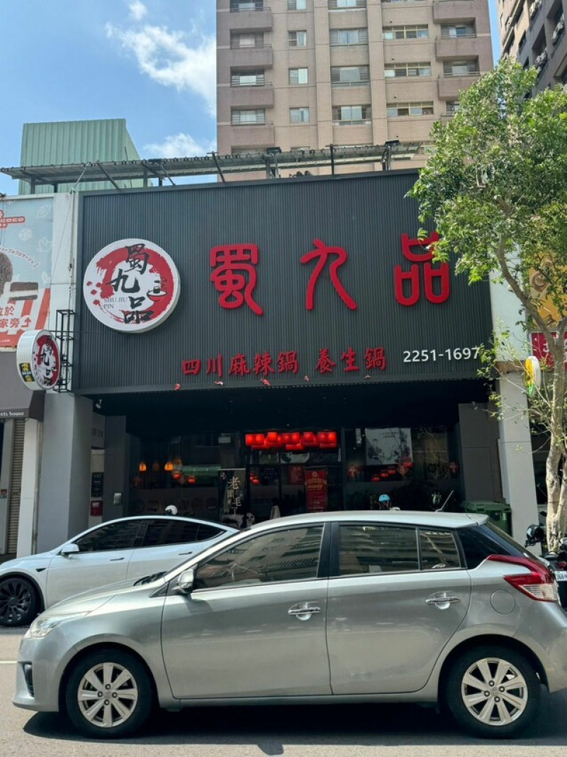 台中探店|蜀九品四川麻辣火鍋|養生鍋|四川家鄉味|嚴選食材| | PopDaily 波波黛莉