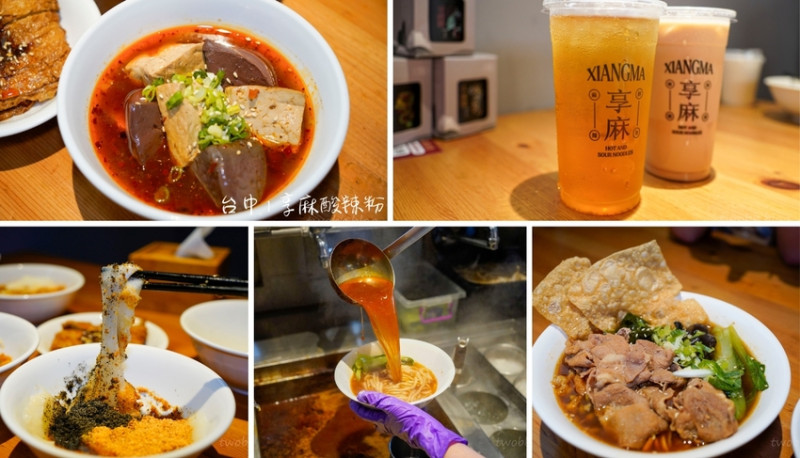 台中｜享麻酸辣粉》台中美食推薦！忠孝夜市美食，麻辣豆花、酸爽開胃酸辣粉。 1個媽咪2個寶