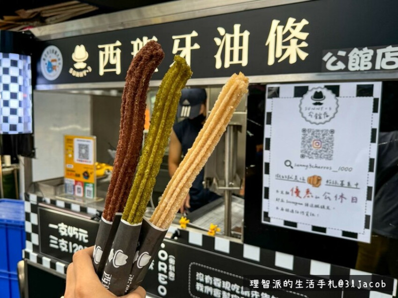 2024 最新 台北美食吃什麼？ 公館美食必吃推薦 - 吉拿棒系列 》Sunny.3西班牙油條 #理智派的生活手札 #food #理智派的機票美食旅遊懶人包 #美食推薦 - 理智派的生活手札