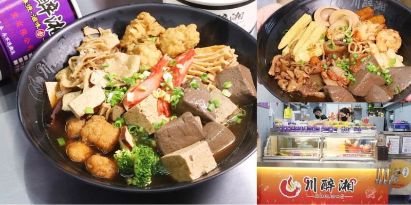 【台南美食】川醉湘麻辣燙滷味金華店:金華路上的四川麻辣燙,迷人的鴨血豆腐必點,6種辣度可挑選,朝天椒爽度破表~ - 熱血玩台南。跳躍新世界