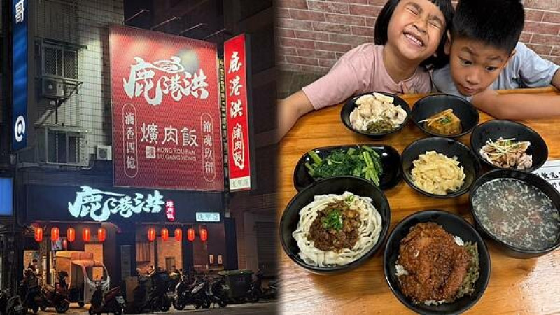 『 台中探店 』鹿港洪爌肉飯、美食推薦、平價美食