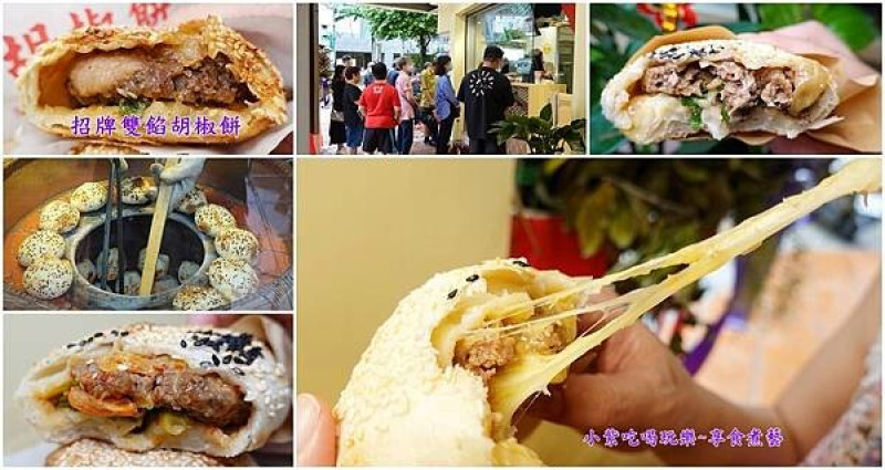 樂華夜市附近美食推薦/捷運頂溪站美食【丞祖胡椒餅永和店】傳承80年好味道/雙餡胡椒餅/起司牛肉/泡菜豬/起司豬肉/牛肉胡椒餅(有外送)與宅