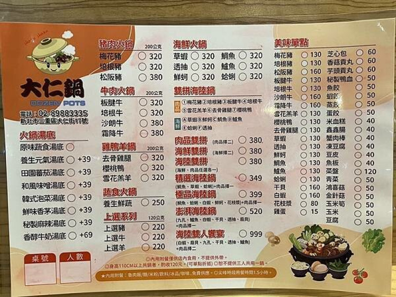 新北市三重區食記（實際）三重精選小火鍋-大仁鍋-三重店