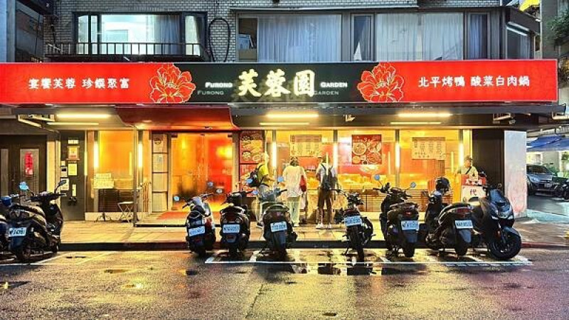 信義安和中式餐廳⎜美食一級戰區的30年老店⎜有私人用餐包廂是春酒尾牙的好選擇【台北市大安區】芙蓉園中餐廳