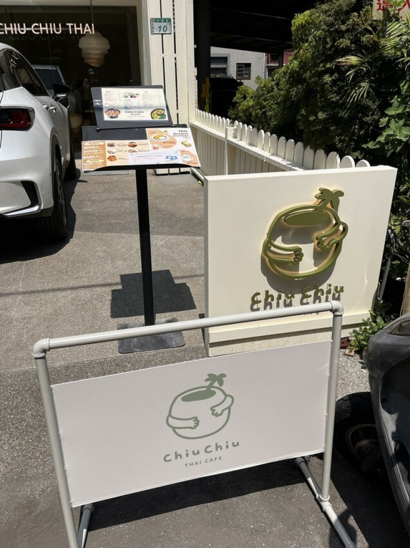 桃園市桃園區【桃園泰式】藝文特區巷弄裡的泰式好滋味!【Chiu chiu cafe】餐點選擇多價位平實