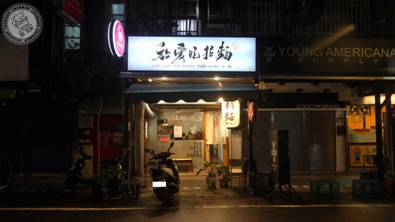 新北市中和區【 興南夜市拉麵 】不用150元就可以吃到美味泰式拉麵，還送一份冰淇淋還可以飲料喝到飽，實在是太超值！