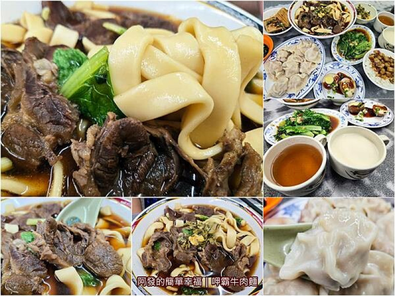 麵多肉大塊，內用豆漿、冬瓜茶隨你喝，還可免費續湯的高人氣高CP值牛肉麵　∕呷霸牛肉麵∕30年老店∕新莊牛肉麵推薦∕新莊月底救星