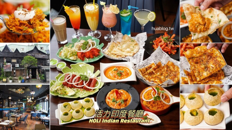 新竹小有名氣的「活力印度餐廳 HOLI Indian Restaurant」 插旗台中啦！老闆、廚師都是印度人，香料烤餅配上奶油雞肉咖哩，真的超級好吃！餐點選擇非常多元～ - 阿華田的美食日記