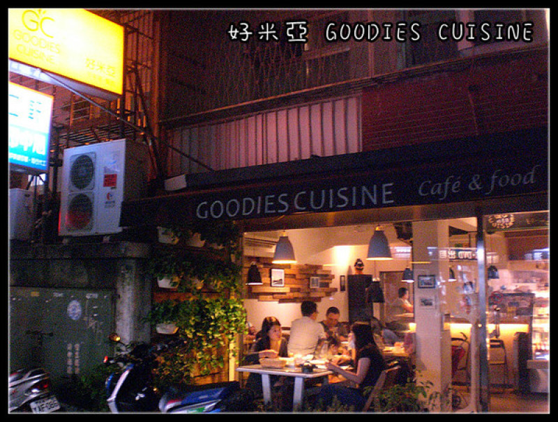 【口碑券39】好米亞，GOODIES CUISINE！        
      