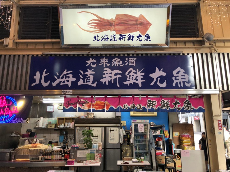 台北市萬華區華西街【北海道新鮮魷魚】