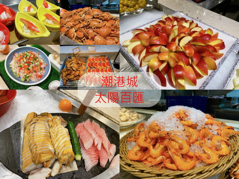 【台中美食】潮港城自助太陽百匯餐廳：創意美食帶來夏日最美味的清涼體驗