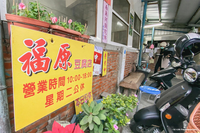 台東．池上 | 福原豆腐店 | 躲藏於福原小學後方的豆類美食