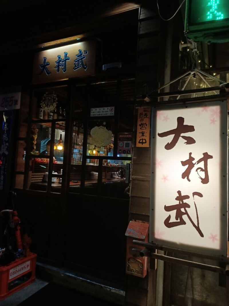 台北串燒推薦【大村武串燒居酒屋-士林店】好吃平價交通便捷的劍潭居酒屋推薦!!