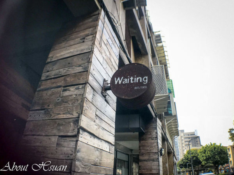 台北大安區。邊看球賽邊和好友喝酒的餐館Waiting Bistro