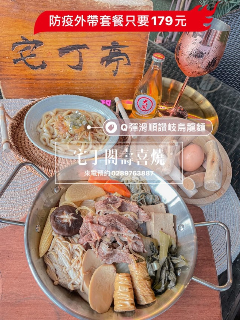 防疫外帶美食壽喜燒套餐179元超澎派！月見讚岐烏龍麵 口感滑順Q彈【新北三重美食】