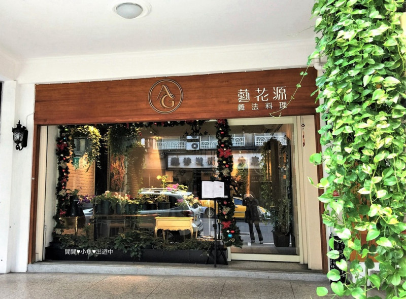 【大同區餐廳】。藝花源義法料理 Art-Garden。充滿藝術氣息的花海饗宴，大稻埕餐廳