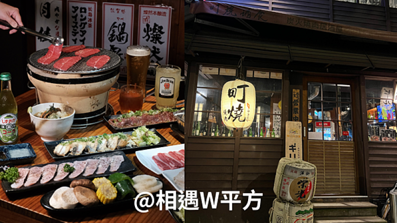 【台北美食】町燒酒食 府中捷運站附近高人氣日式建築居酒屋 炭火燒烤 專人代烤 約會聚餐