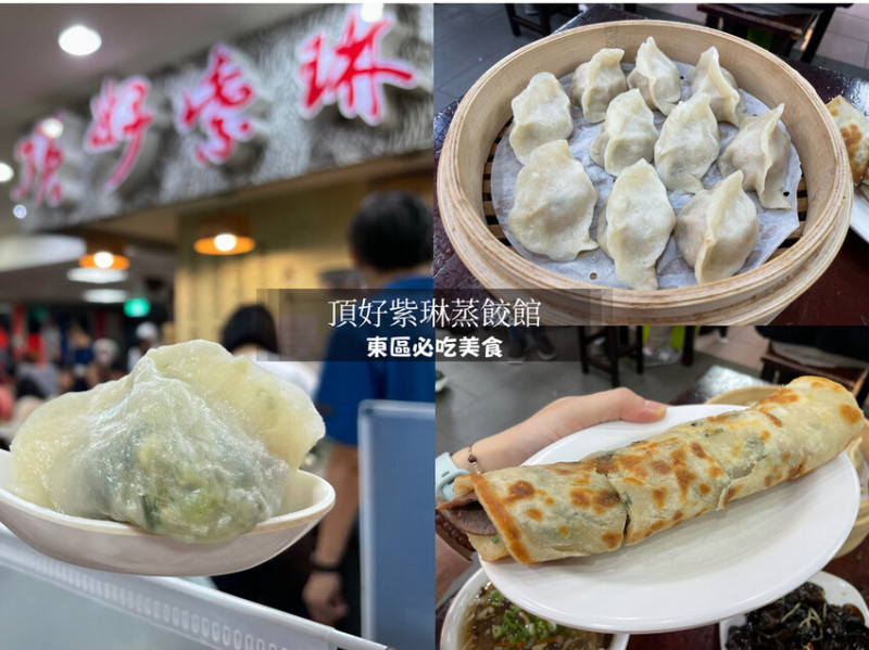 [台北大安區]東區平價神店-頂好紫琳蒸餃館，手桿皮Q餡多汁，牛肉捲大餅更是一絕！