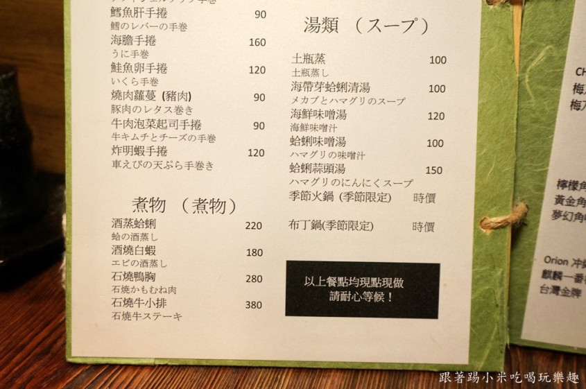 新竹居酒屋美食|酒餚日本料理居酒屋-對客人承諾的美味料理及讓人放鬆