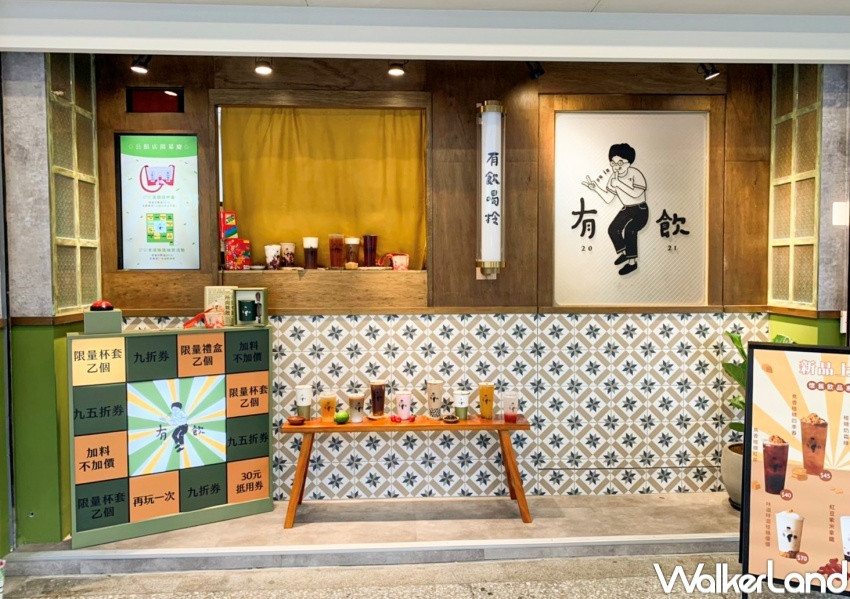 有飲 Youin 創意飲品 公館店 / WalkerLand窩客島提供 未經許可，不得轉載