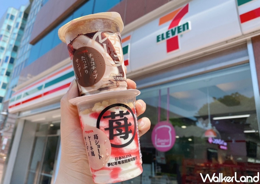 7-ELEVEN冰品嘉年華 / WalkerLand窩客島整理提供 未經許可，不得轉載