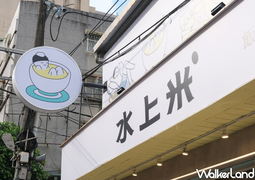 泰式料理「水上米 永和店」 / WalkerLand窩客島整理提供 未經許可不可轉載