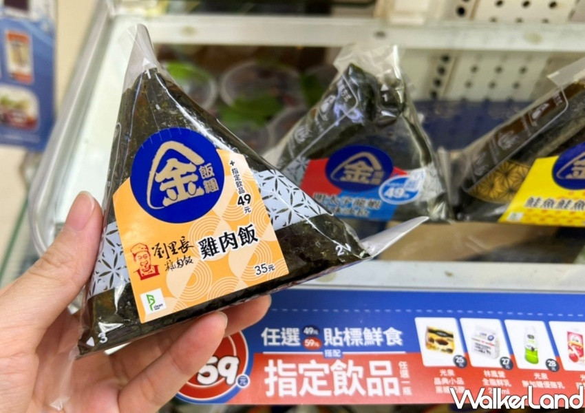 全家新品「劉里長雞肉飯飯糰」 / WalkerLand窩客島整理提供 未經許可不可轉載