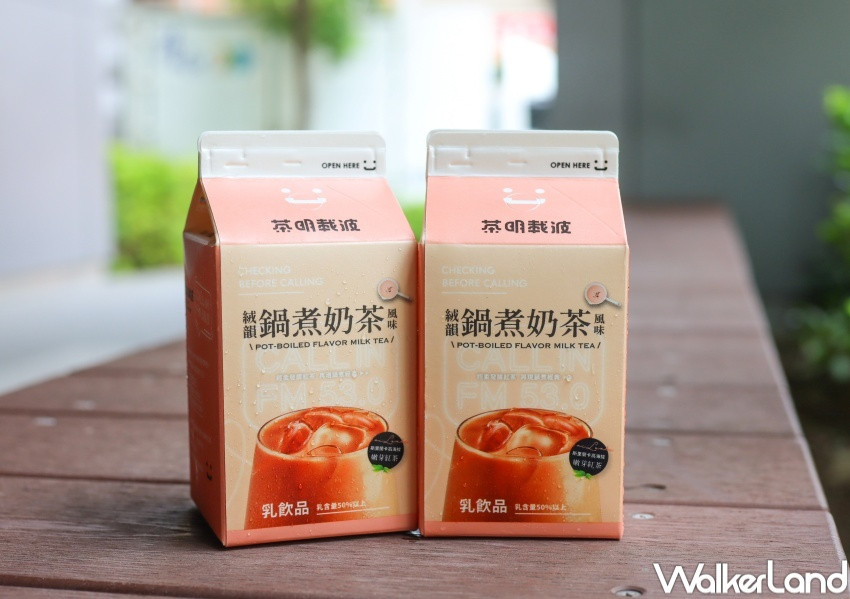 茶明載波 絨韻鍋煮風味奶茶 / WalkerLand窩客島提供 未經許可，不得轉載