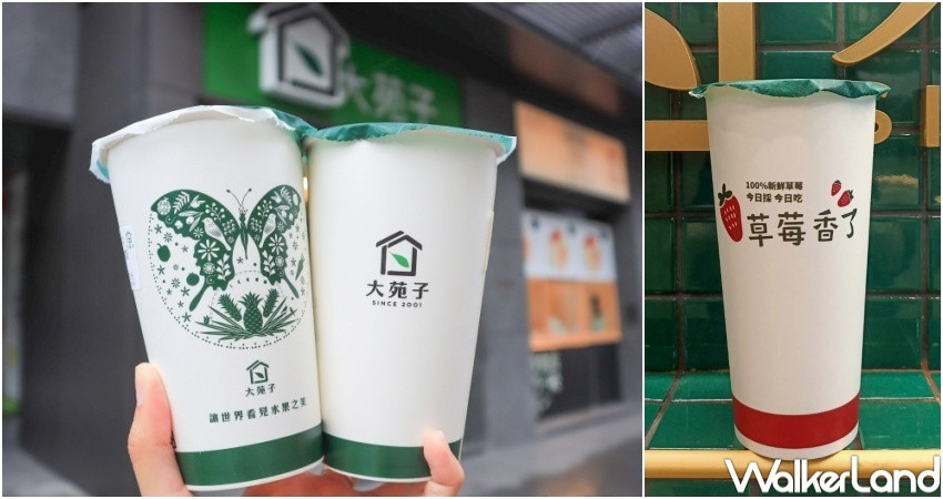 台北市「禁用一次塑膠杯」拍照攻略 / WalkerLand窩客島提供 未經許可，不得轉載