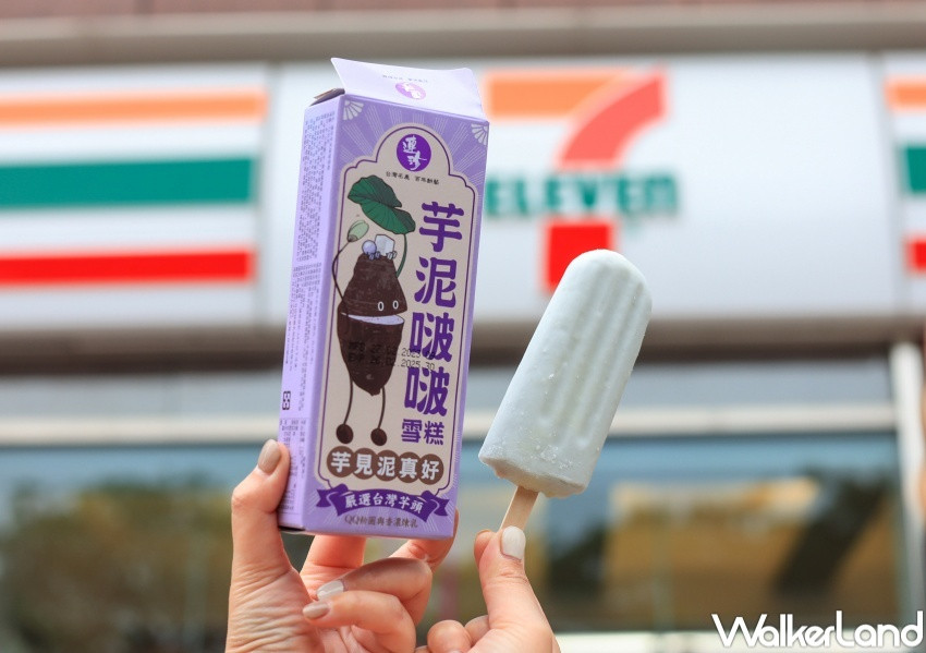 7-ELEVEN 芋頭甜點、冰品新品 / WalkerLand窩客島提供 未經許可，不得轉載