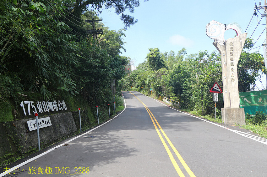 175東山咖啡公路 賞山巒美景 認識東山咖啡的美好