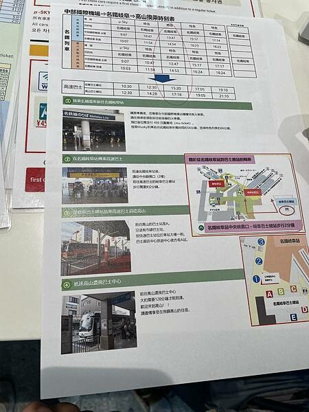 日本2024名古屋自由行-交通套票-從中部國際機場直奔高山(新特麗亞套票)