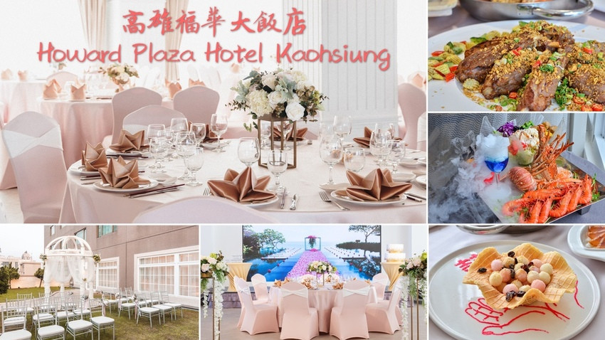 é«˜é›„å¸‚æ–°èˆˆå€ç¾Žé£ŸæŽ¨è–¦é«˜é›„ç¦è¯å¤§é£¯åº—howard Plaza Hotel Kaohsiung é«˜é›„å©šå®´ ç²‰ç´…è³ªæ„Ÿä¸­è¥¿å¼é¥—å®´ æœ‰æˆ¶å¤–è­‰å©š é«˜é›„ç¦è¯å¤§ é£¯åº—howard Plaza Hotel