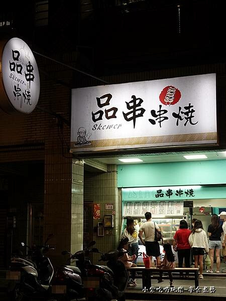 八德-品串串燒餐檯 (4).jpg