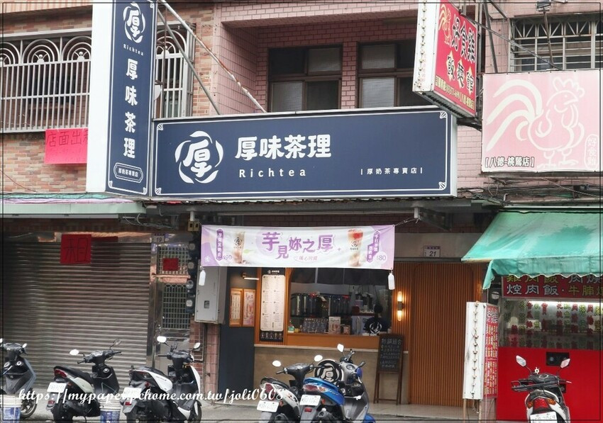 桃園市八德區【厚味茶理】桃鶯店~桃園手搖飲推薦 桃園厚奶茶專賣店 金厚康卡A+B組合$100超優惠