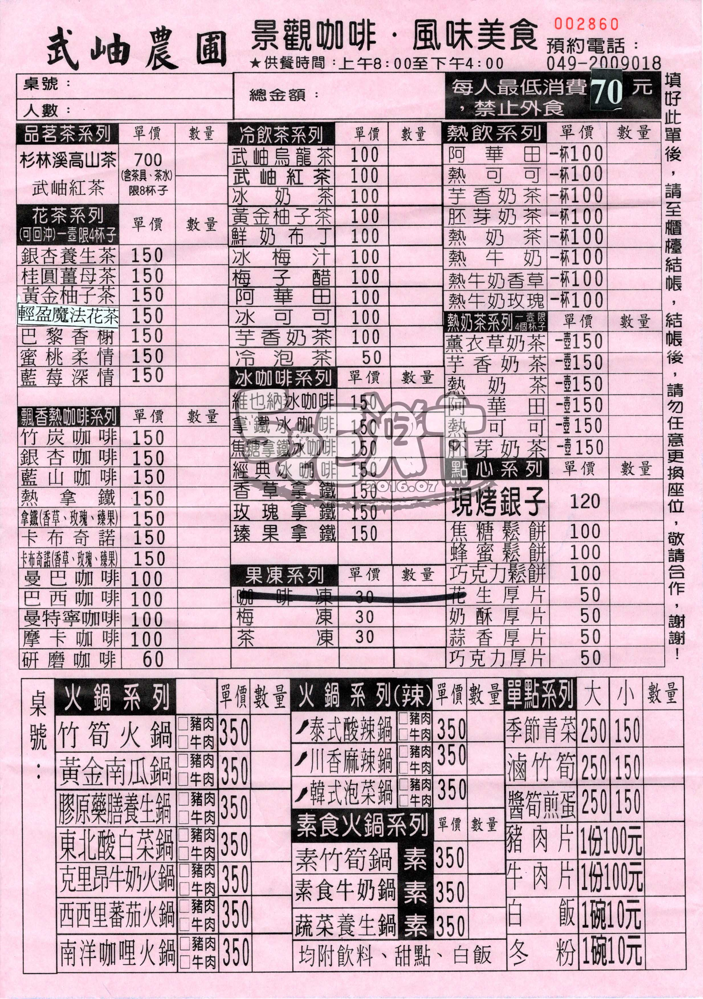 南投縣鹿谷鄉旅遊行程推薦武岫觀光農場 鹿谷景觀餐廳推薦 武岫農場價位 菜單大公開 視覺與味覺的超享受 南投鹿谷美食小吃旅遊景點推薦 Walkerland Taipeiwalker Japanwalker Walkerland