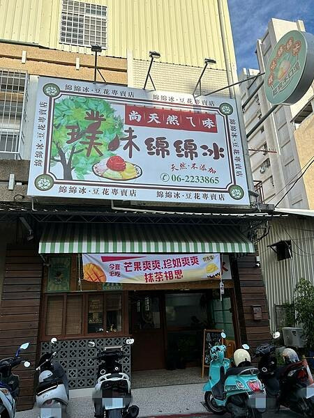 台南市中西區【台南中西區】榕樹下璞味綿綿冰-河樂店，復古叭噗綿綿冰，便宜消暑好吃。