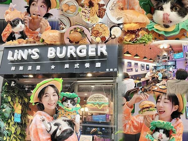 🍴〔餐廳×台北〕Lin's Burger 林斯漢堡美式餐廳-