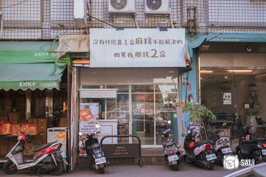 程豐頂級西螺麻糬｜台中麻糬推薦，拜拜必備聖品，還有特別的海鹽奶蓋焦糖脆脆 - 莎笠，小日子